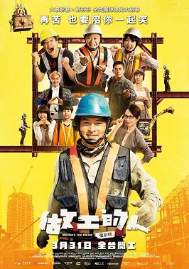 Фильм Работяги (2023)