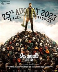Фильм Бедуруланка 2012 (2023)