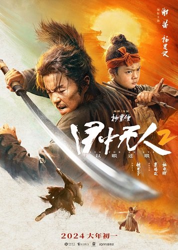 Фильм Око за око 2 (2024)