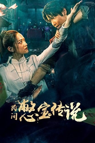 Фильм Охотник за сокровищами (2024)
