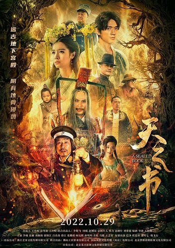 Фильм Небесная книга (2022)