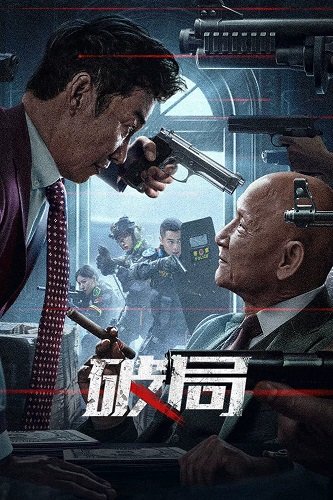 Фильм Во имя справедливости (2025)