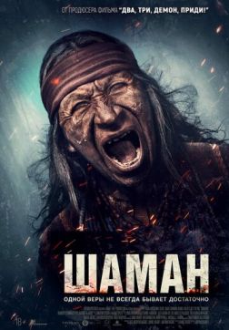 Фильм Шаман (2025)