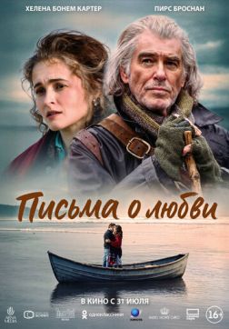 Фильм Письма о любви (2025)