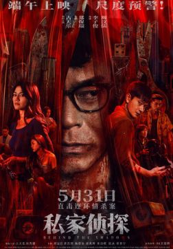 В тени (2025)
