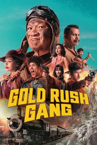 Фильм Банда золотой лихорадки (2025)
