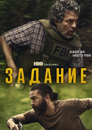 Задание (1 сезон)