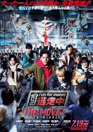 Фильм Забег за деньгами: Фильм (2024)