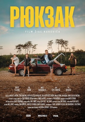Рюкзак (2025)
