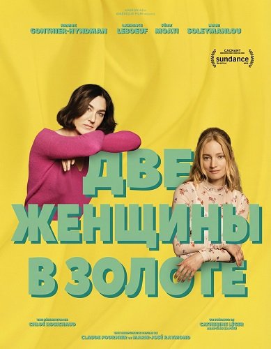 Две женщины (2025)