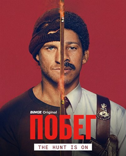 Фильм Побег (1 сезон)