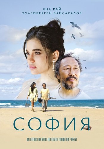 София (2024)
