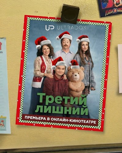 Третий лишний (2 сезон)