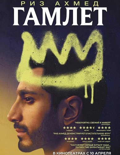 Фильм Гамлет (2025)