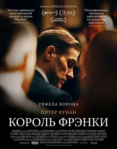 Фильм Король Фрэнки (2024)