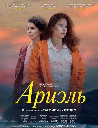 Фильм Ариэль (2025)