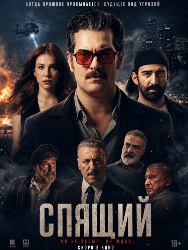 Фильм Спящий (2025)